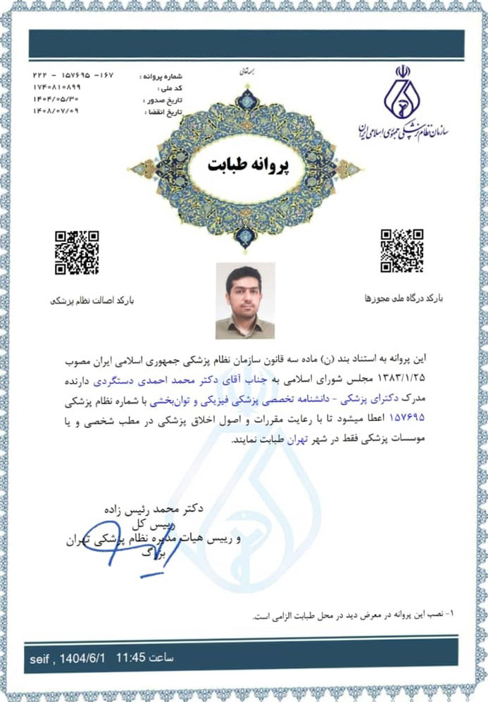 دکتر محمد احمدی دستگردی