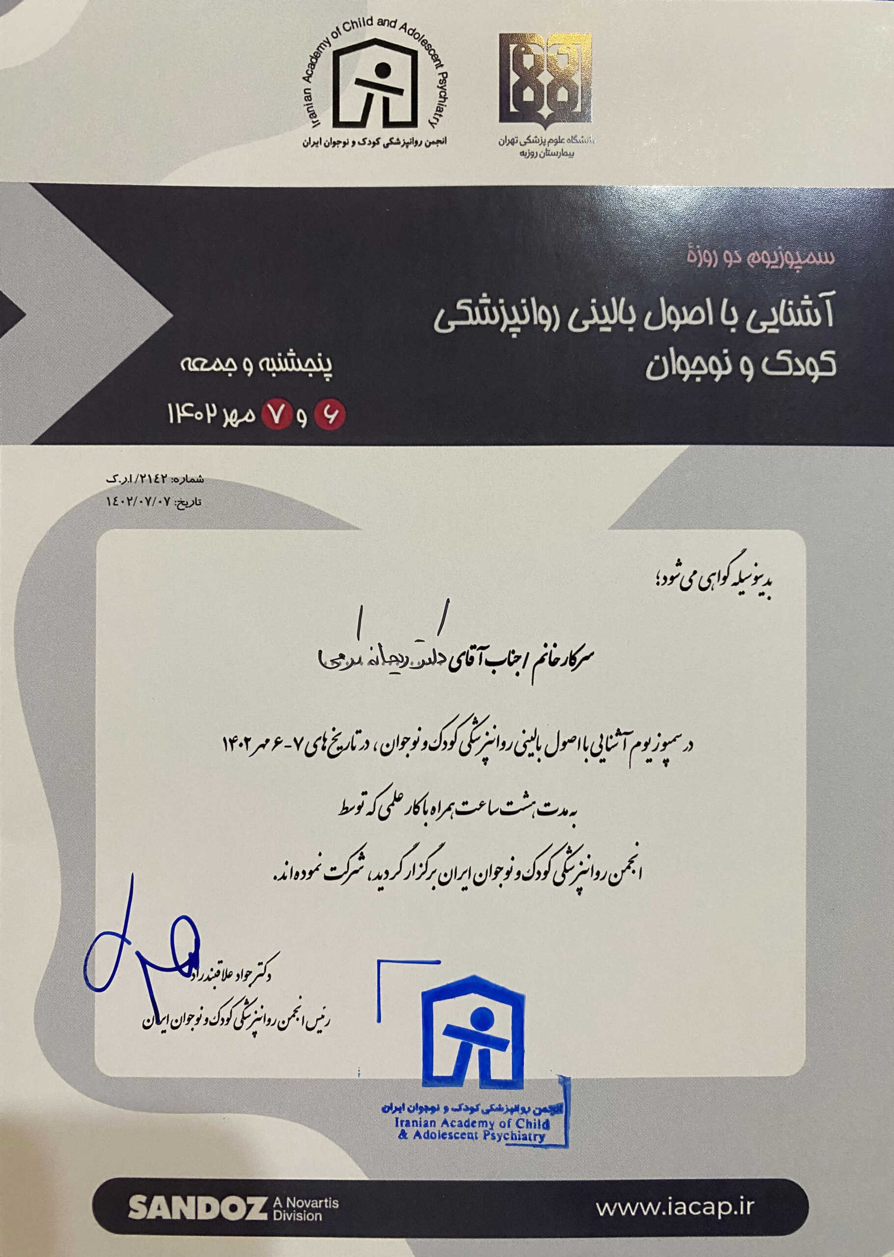 دکتر ریحانه کرمی سرتیفیکیت